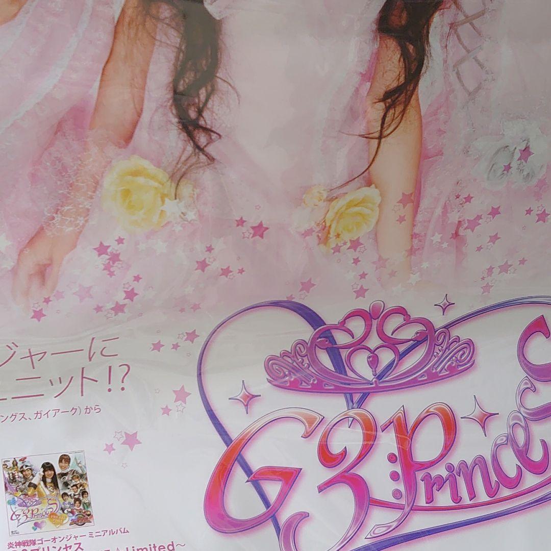 炎神戦隊ゴーオンジャー・G3プリンセス・ポスター & CD-BOX・セット