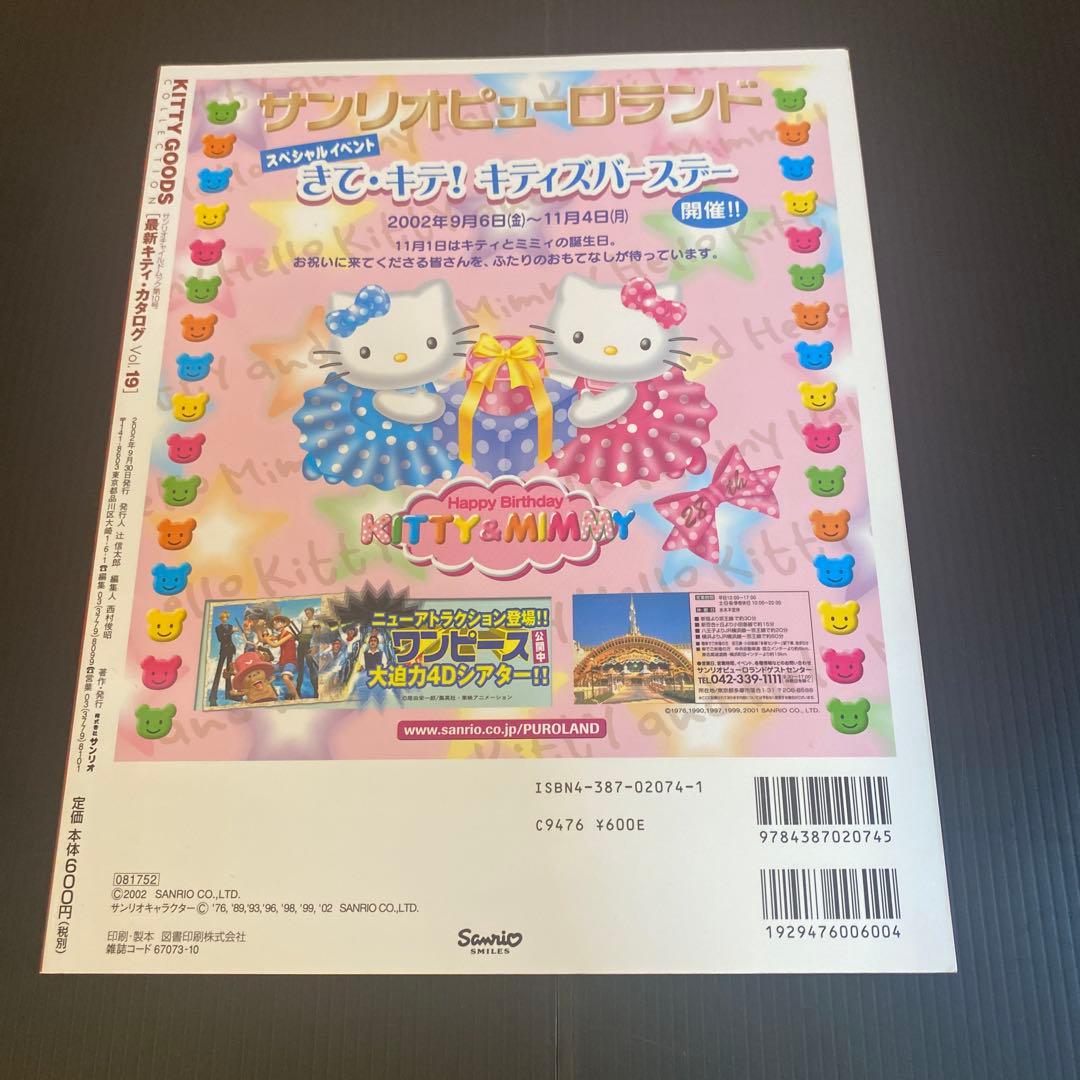 女性情報誌 KITTYGOODSCOLLECTION] Vol. 17.18.19.20