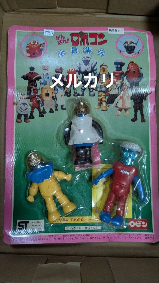 ロボコン 全員集合 NO5セット ソフビ ロビン製 Amazon.co.jp: 燃えろロボコン トリプルヒーローセット ロボコン