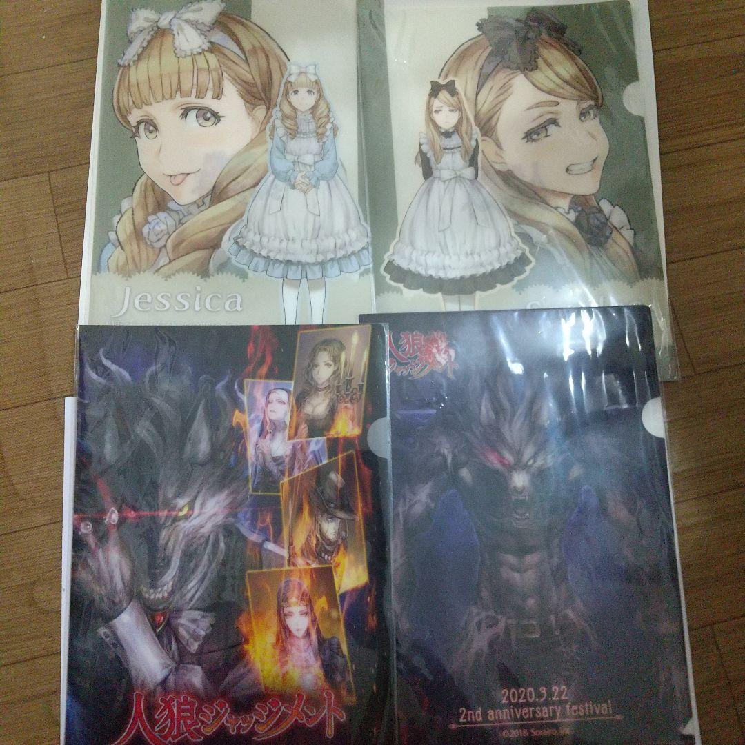 人狼ジャッジメント サンドラ&ジェシカ 2周年限定クリアファイル