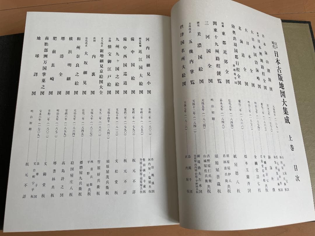 日本古版地図大集成 人文社 昭和50年発行 大型本 - メルカリ