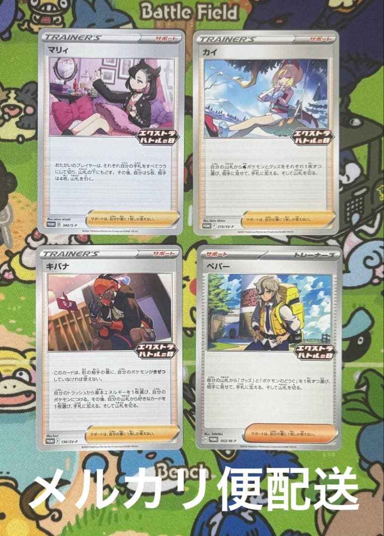 匿名配送】 ポケモンカード エクストラバトルの日 プロモ 4枚セット