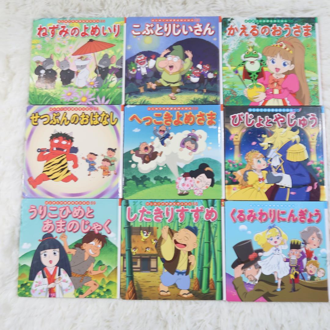 世界名作ファンタジー＆はじめての世界名作えほん 66冊セット【24時間