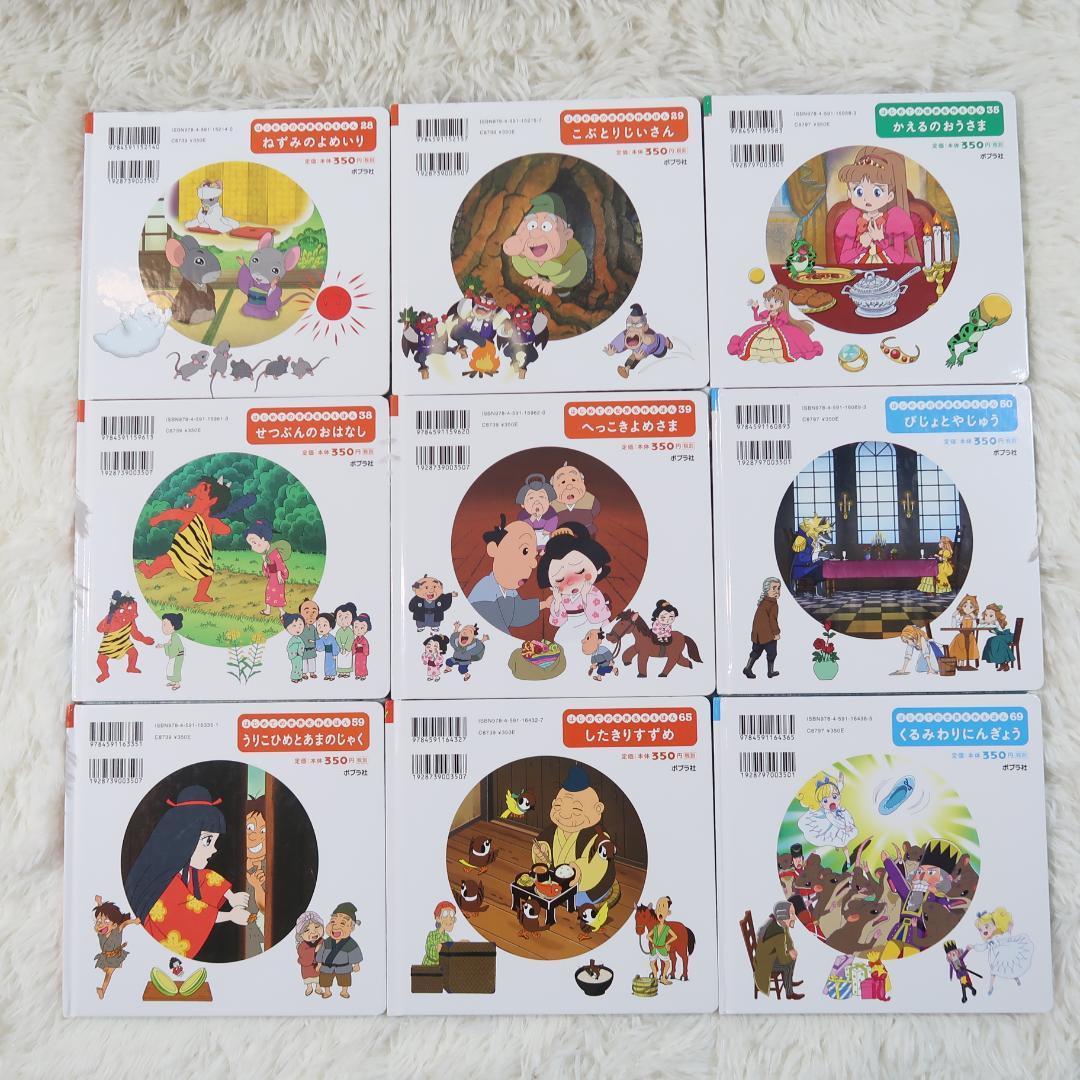 世界名作ファンタジー＆はじめての世界名作えほん 66冊セット【24時間