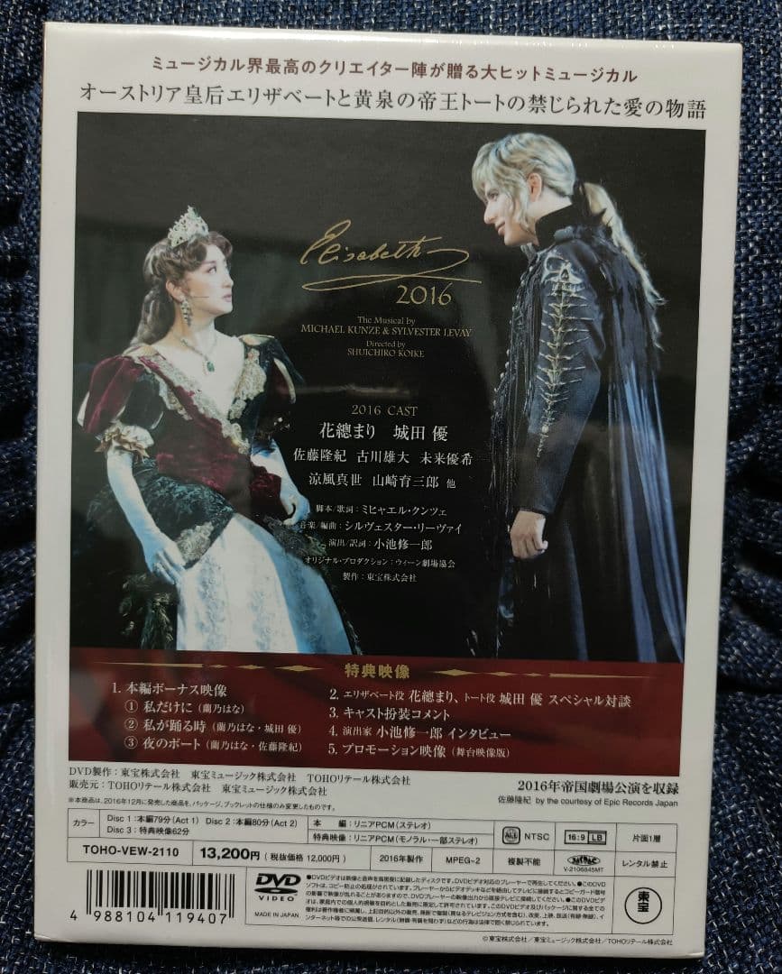 ミュージカルエリザベート Whitever 花總まり 城田優 DVD - メルカリ