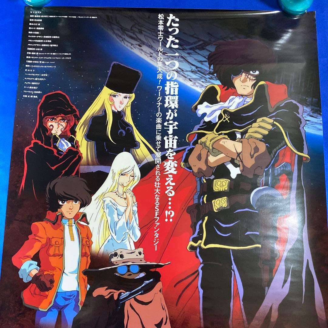 キャプテンハーロック・サーガ ニーベルングの指環 ラインの黄金 販促