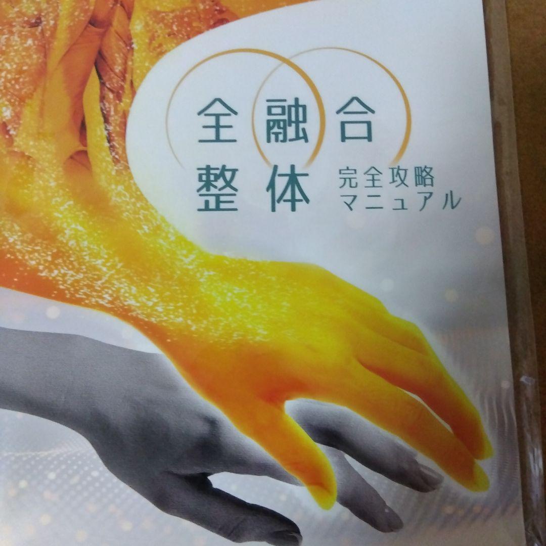 全融合整体完全攻略マニュアルDVD 3枚組特典ディスク付き