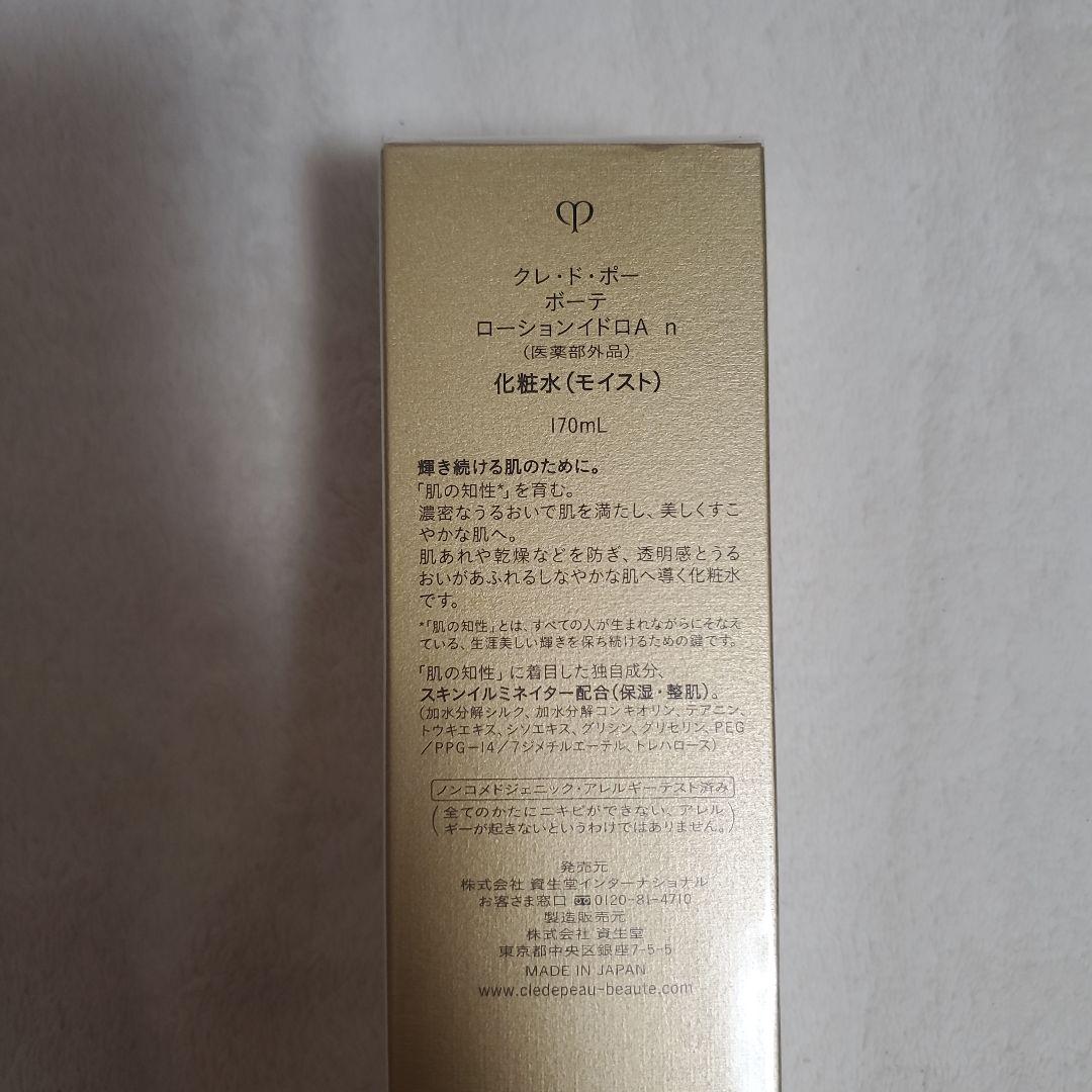 ローションイドA n 170mL