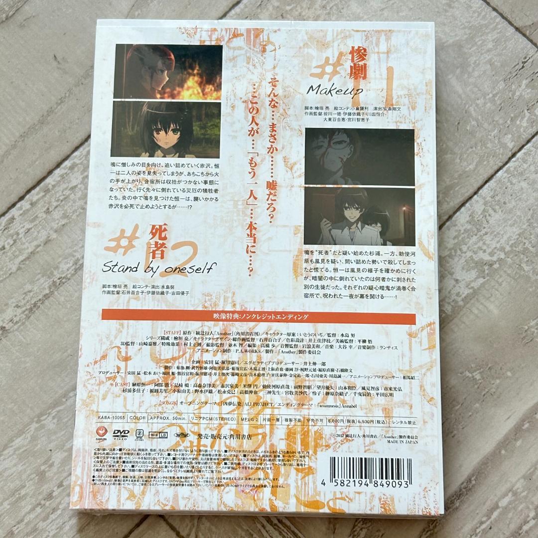 Another 限定版 第6巻：未開封DVD