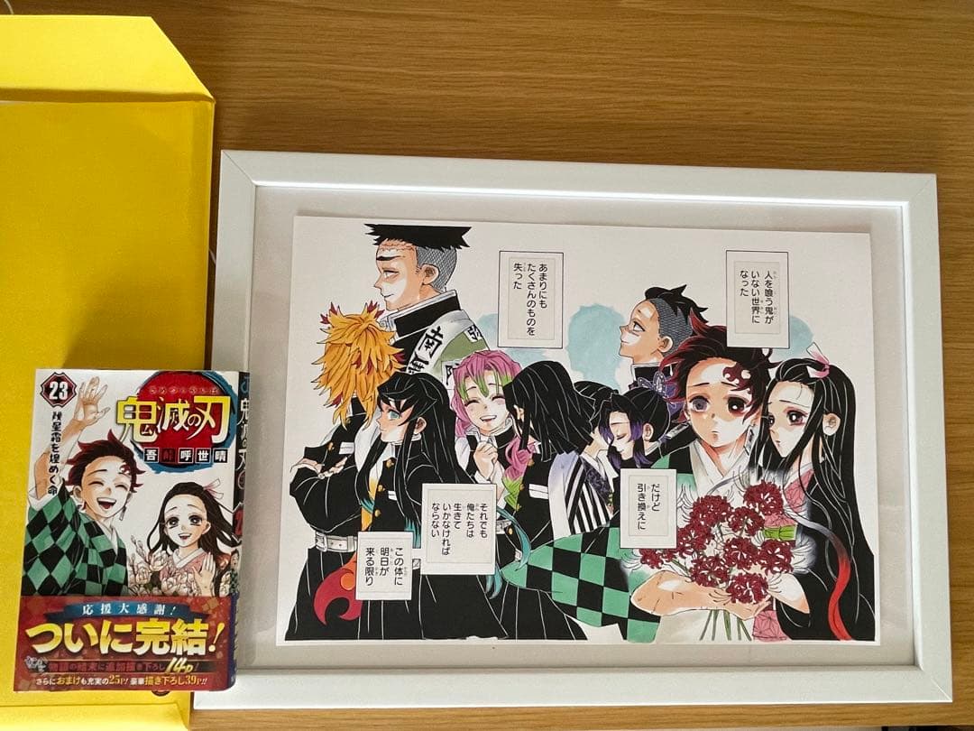 ジャンプ展限定】鬼滅の刃 複製原画 複製原稿 交換済 204話 扉絵②