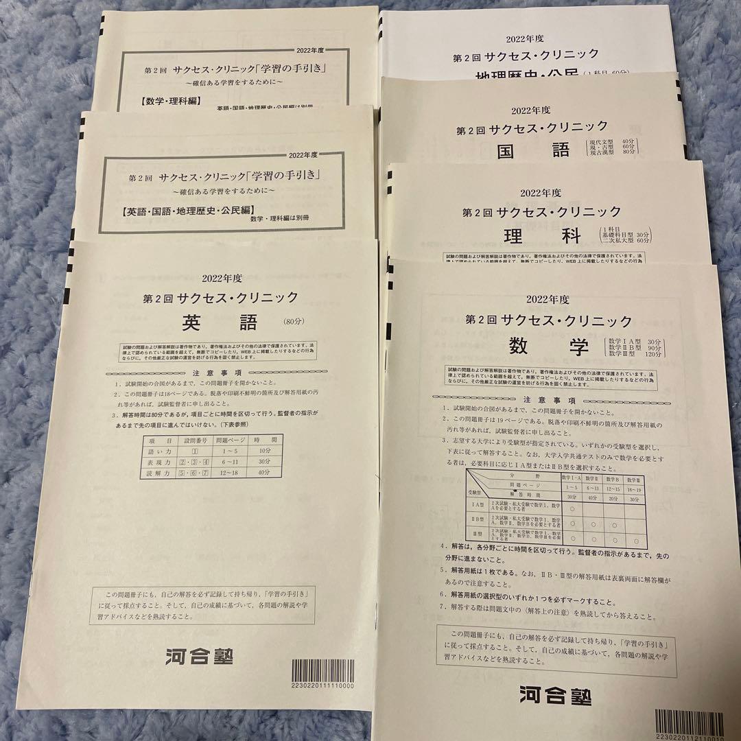 河合塾サクセスクリニック2024年度用（第二回） - メルカリ