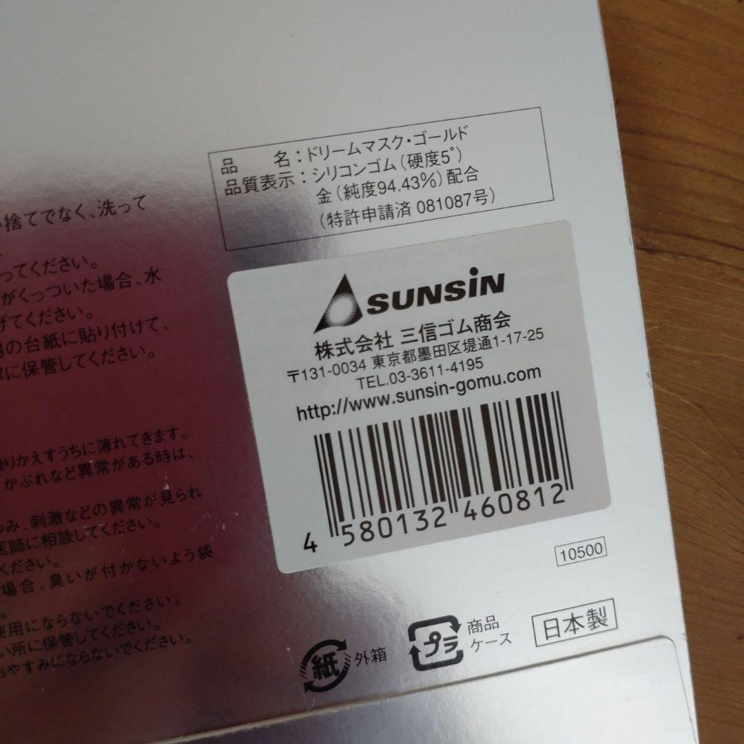 DREAM MASK GOLD シリコンフェイシャルマスク 購入の際中確認します