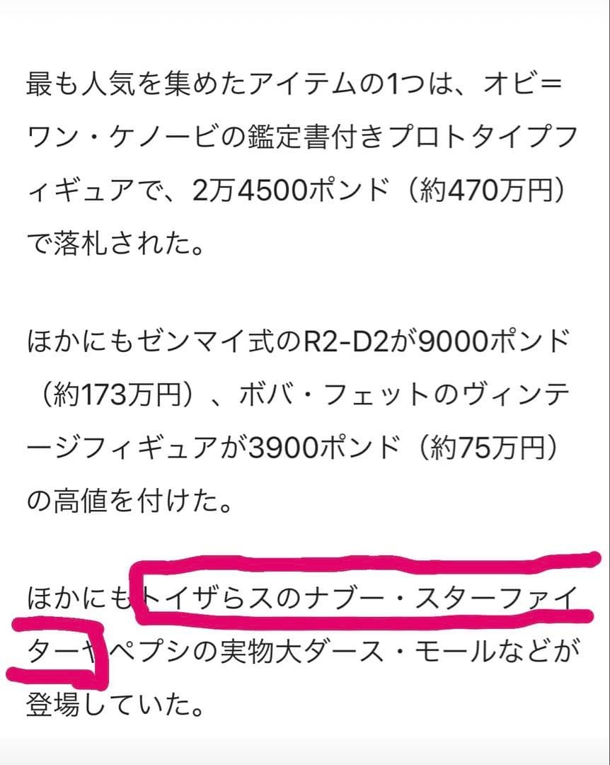 スターウォーズ ナブースターファイター店頭用ディスプレイ 全長2m 1/5