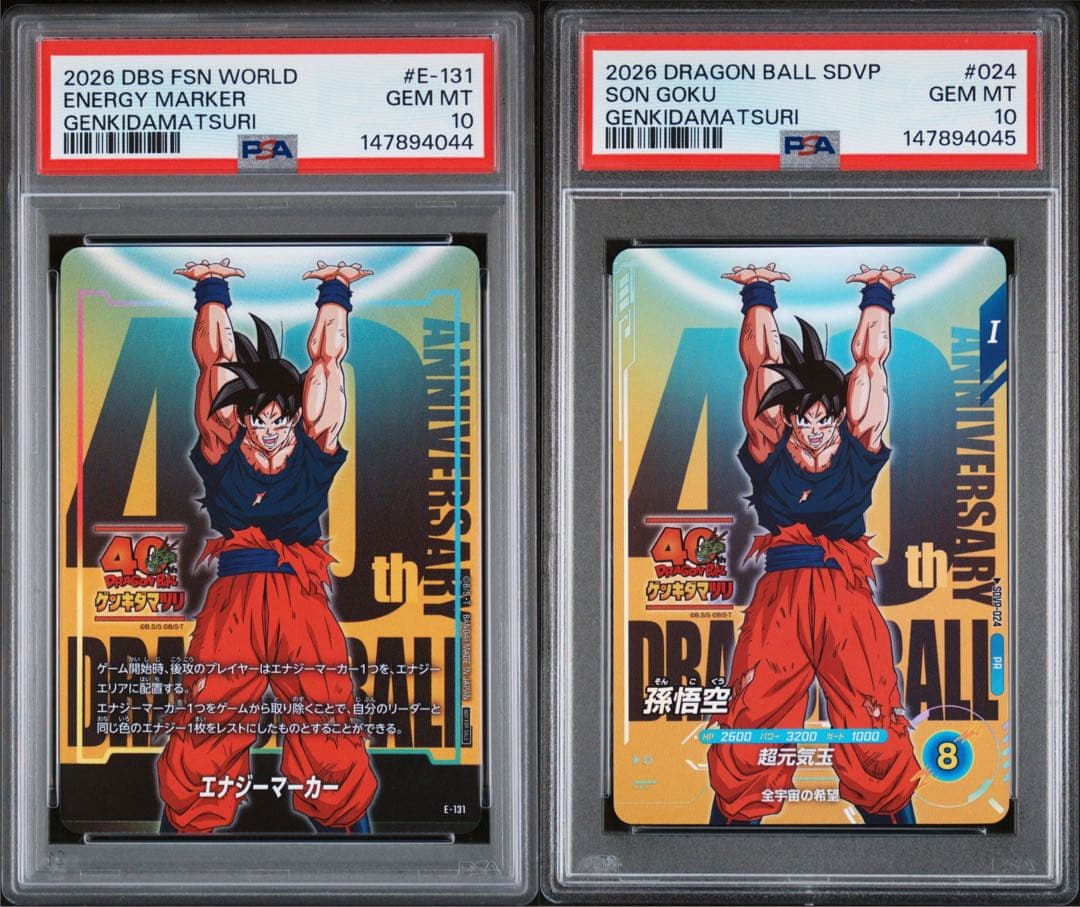 ドラゴンボール ゲンキダマツリ 特典 スペシャルカードセット psa10 連