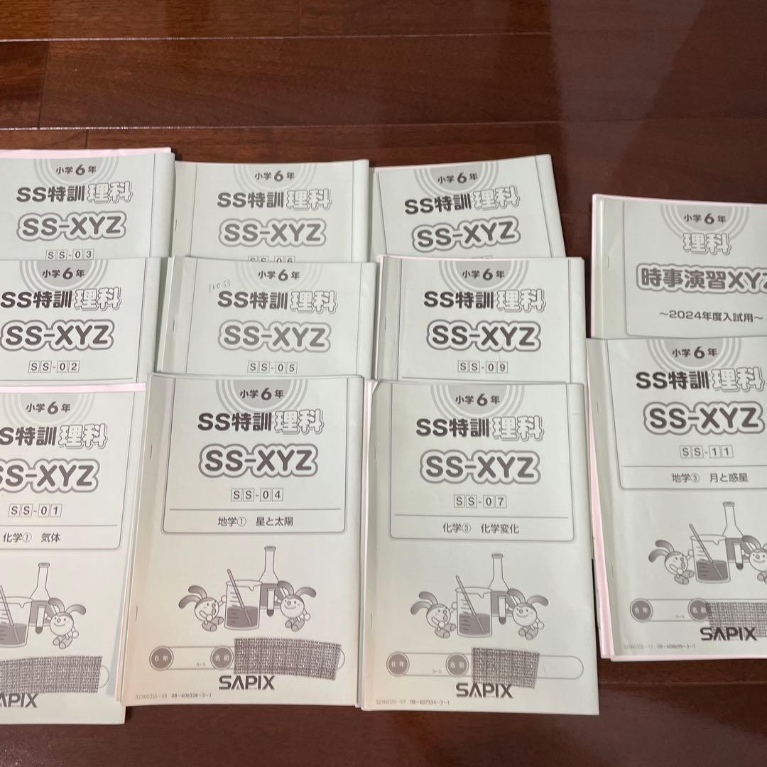 サピックス 理科 SS特訓 理科SS-XYZ 理科時事に関する知識の確認