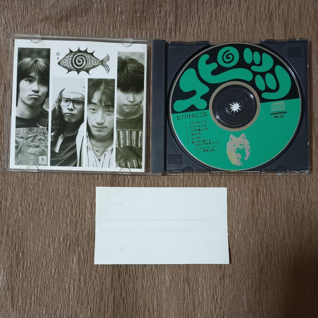 匿名配送 スピッツ インディーズ ヒバリのこころ CD アルバム SPITZ