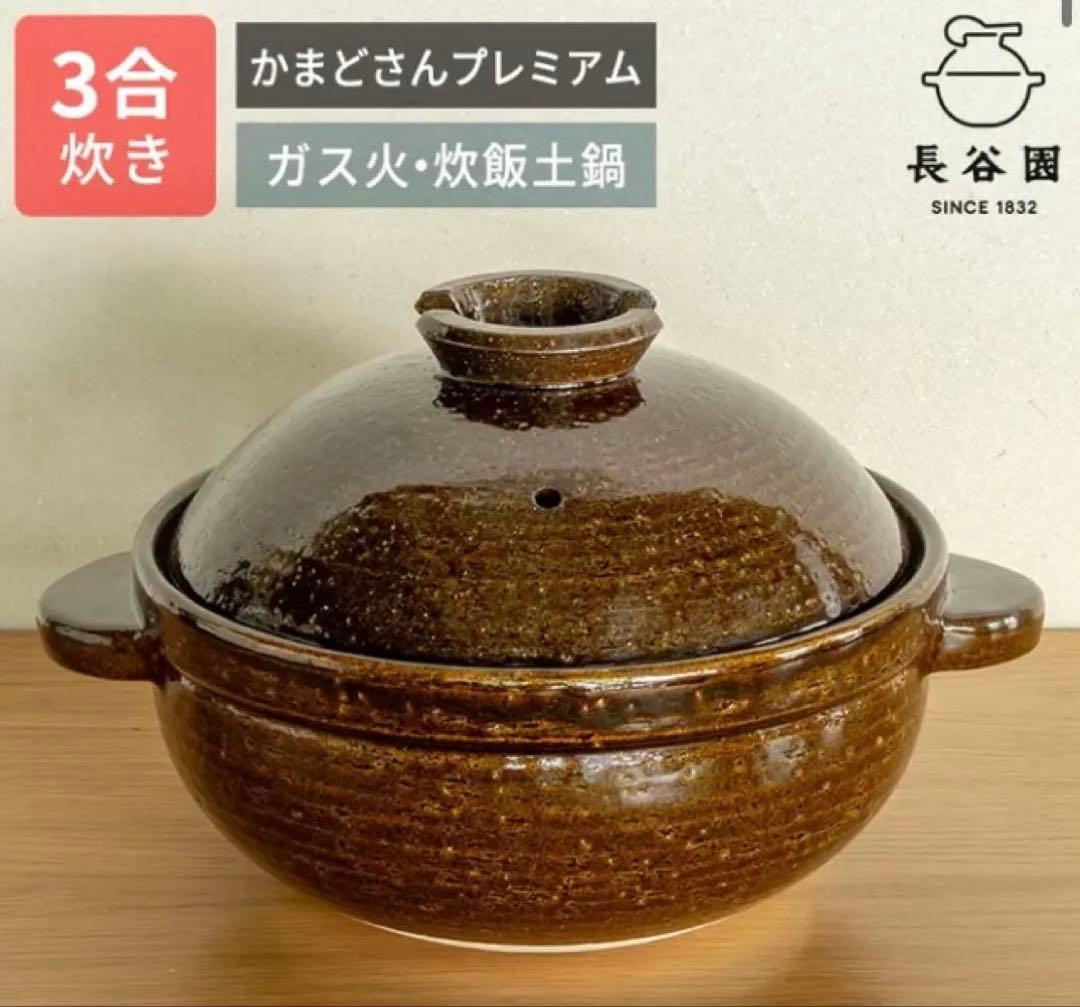 m*s様 かまどさんプレミアム 三合炊き 飴 と 藁 鍋敷き セット 173690487_o8_.jpg