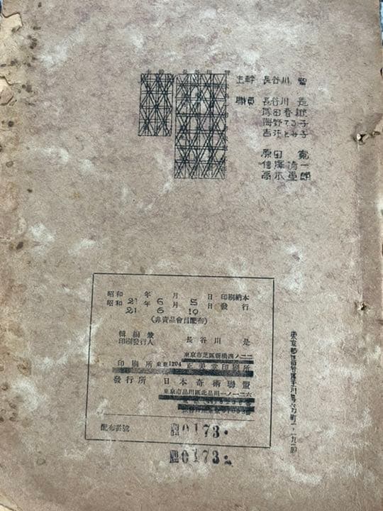 超貴重 昭和21年 日本奇術連盟発行 奇術 MAGIC 3冊 | 激安通販のイー