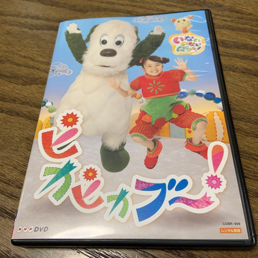 NHK DVD いないいないばあっ!ピカピカブ～! - メルカリ