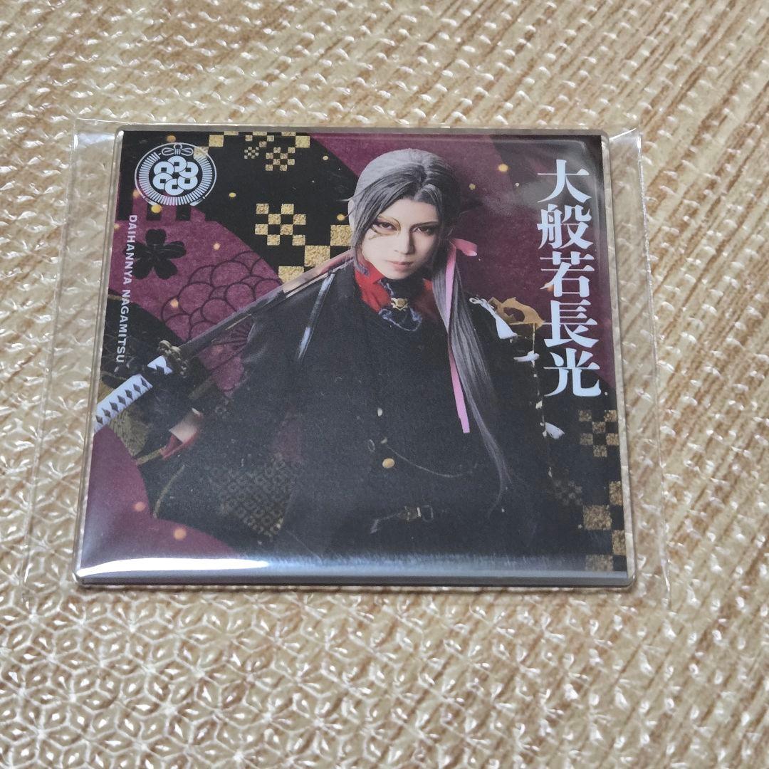 ミュージカル刀剣乱舞 シブツタ 大般若長光 アクリルコースター - メルカリ