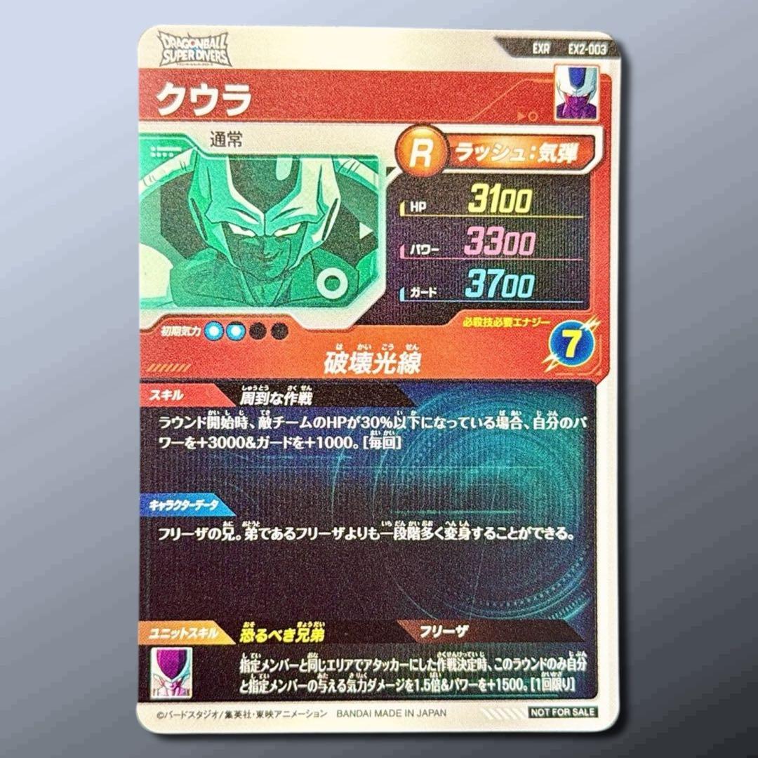 スーパーダイバーズ 魔人ブウ：悪 善 フリーザ クウラ EXR 4枚まとめ