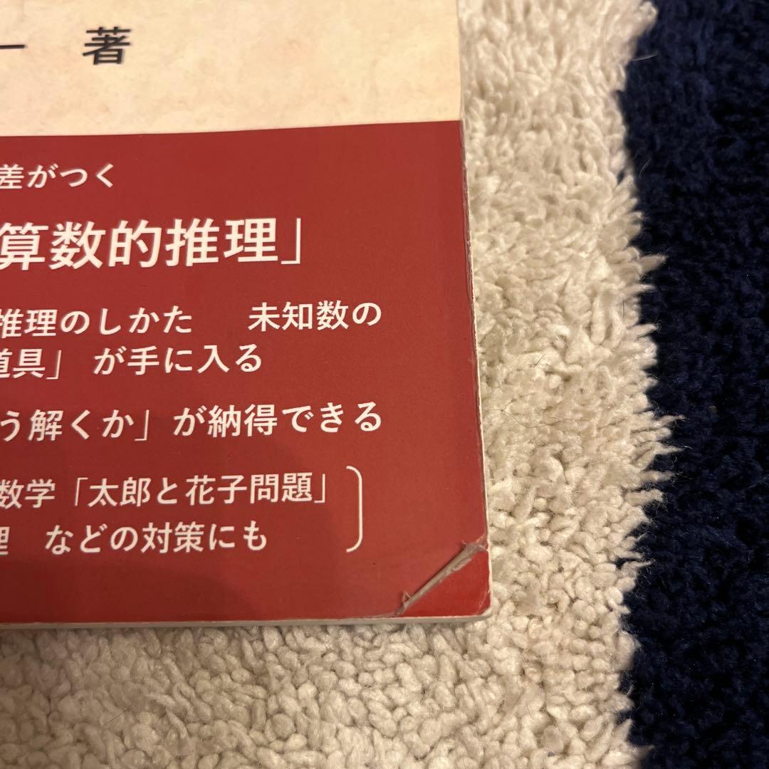 解けるようになる！公立中高一貫校 適性検査思考力問題 - メルカリ