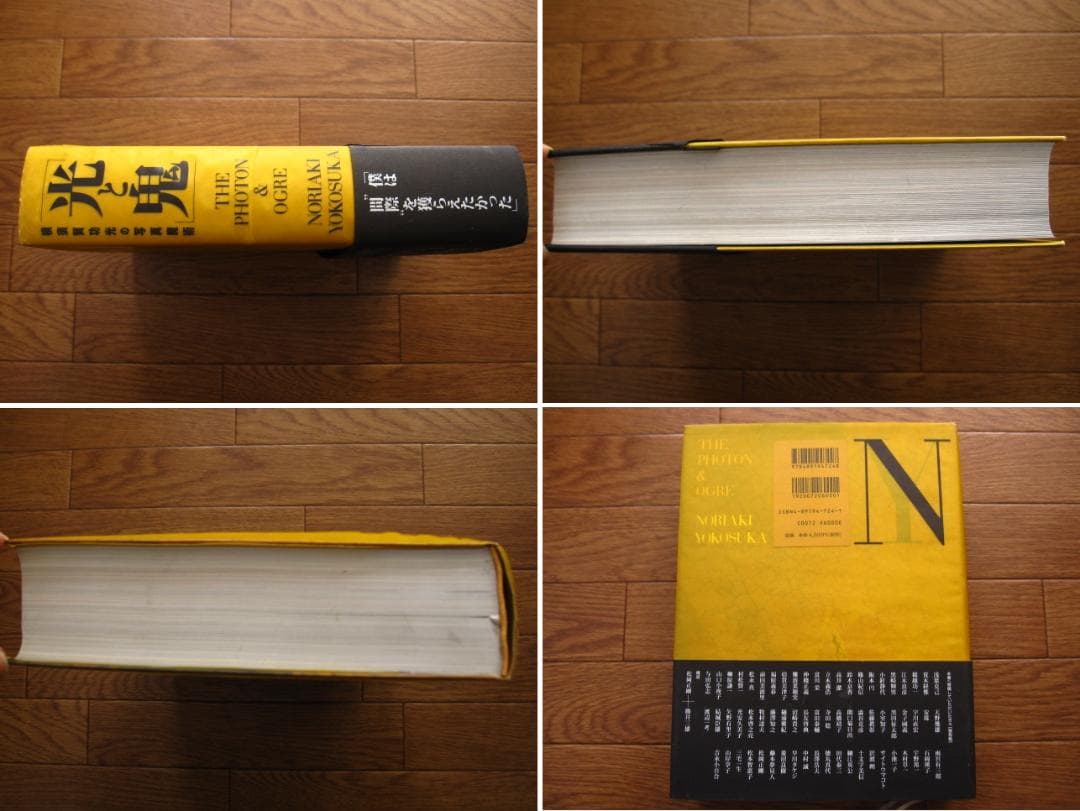 光と鬼 横須賀功光の写真魔術 初版 帯付き 山口小夜子 - メルカリ