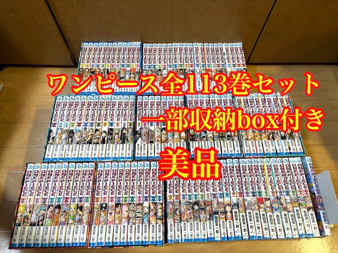 ワンピース全113巻セット 一部収納box付き 新品 / ワンピース ONE PIECE BOX(EP1-10)セット 全巻セット : 漫画