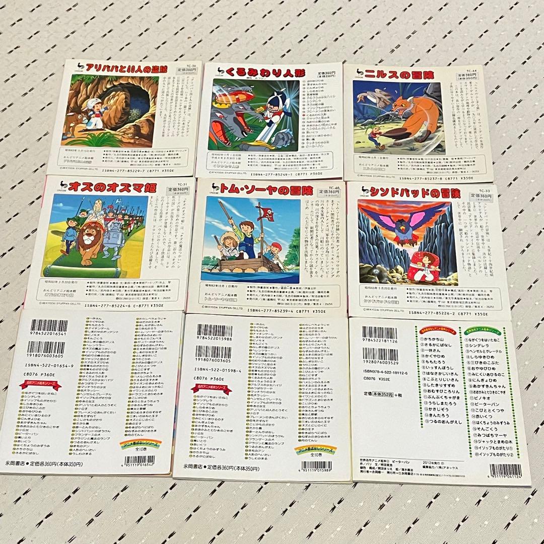 希少】おんどりアニメ絵本館初版あり 他9冊セット - メルカリ