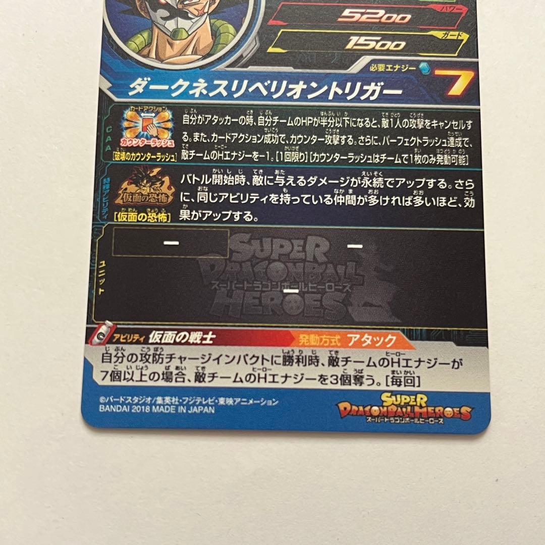 美品 スーパードラゴンボールヒーローズ 仮面のサイヤ人 ゴールド星4