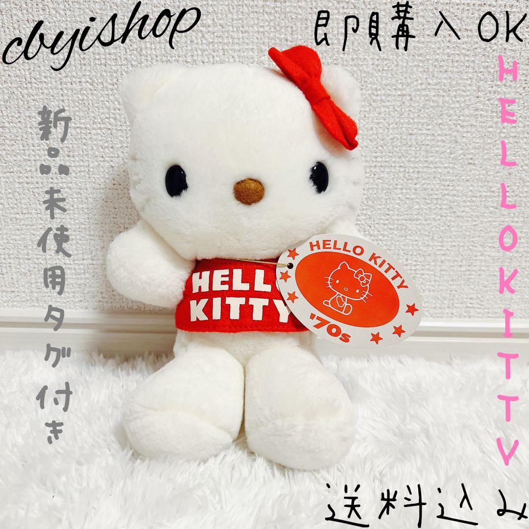 激レア ハローキティ 70年代復刻 ぬいぐるみ - メルカリ