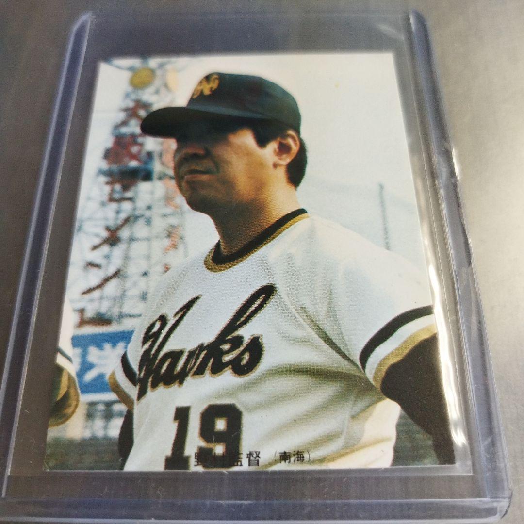 1973年 カルビープロ野球カード 野村克也 南海ホークス 努力の男 239
