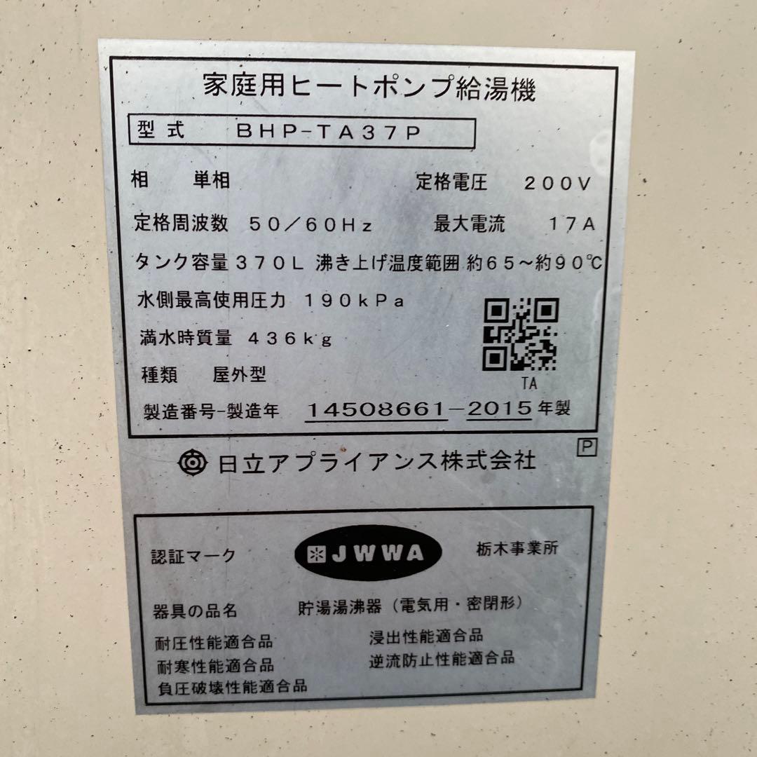 日立エコキュート 貯湯ユニット制御基盤 BHP-TA37P BHP-F37PU - メルカリ