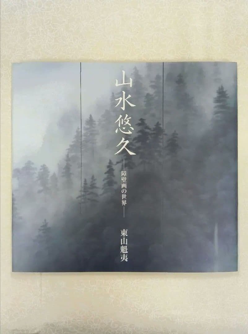 希少】東山魁夷の足跡を訪ねて【全五巻】※表面スレ、シミ、ヨゴレあり