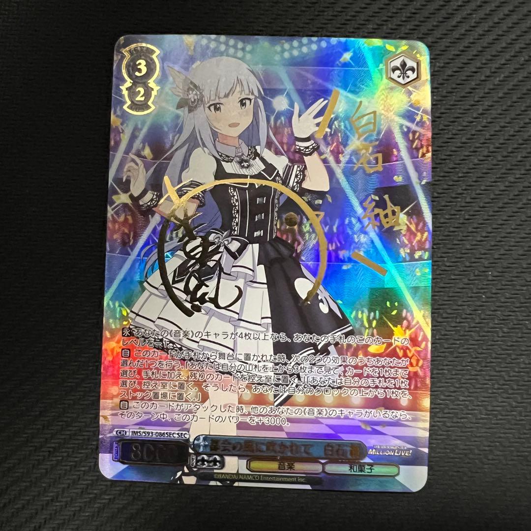 ヴァイスシュバルツミリオンライブ 都会の風に吹かれて白石紬SEC