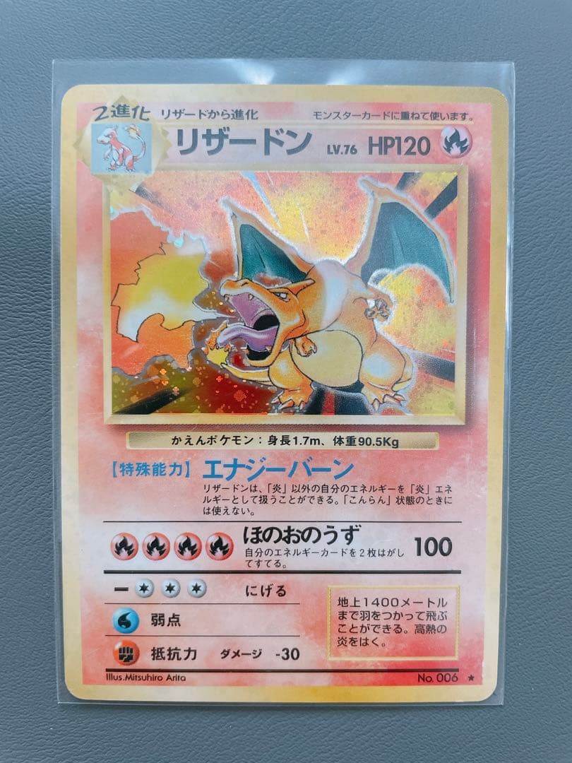 かえんリザードン 旧裏 ポケカ - メルカリ