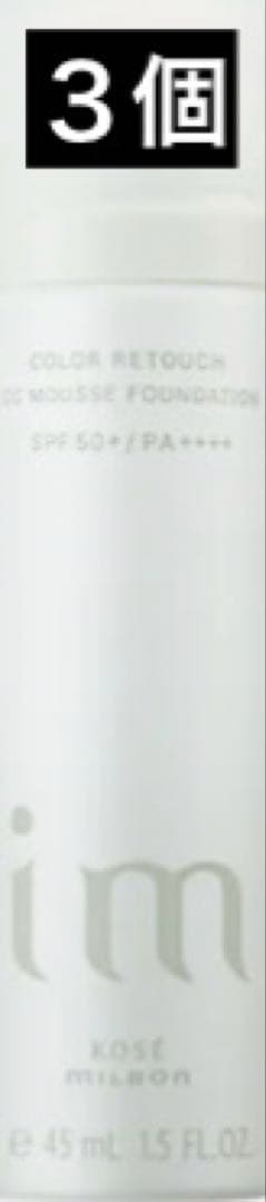 アイエム CCムースファンデーション GR03 50g MILBON（ミルボン） im アイエム CCムースファンデーション GR03