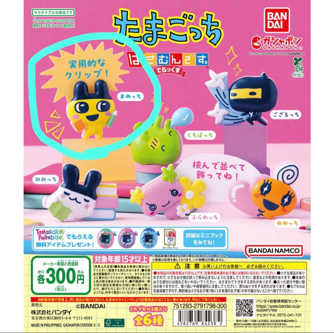 未開封】たまごっち はさむんです まめっち ガチャ ガシャポン - メルカリ