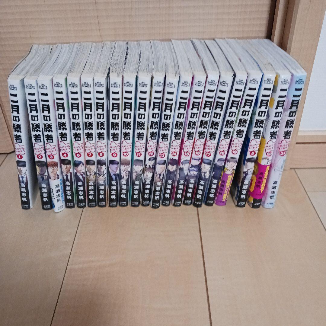 二月の勝者　全21巻セット 新品 / 二月の勝者 -絶対合格の教室- (1-21巻 全巻) 全巻セット : 漫画