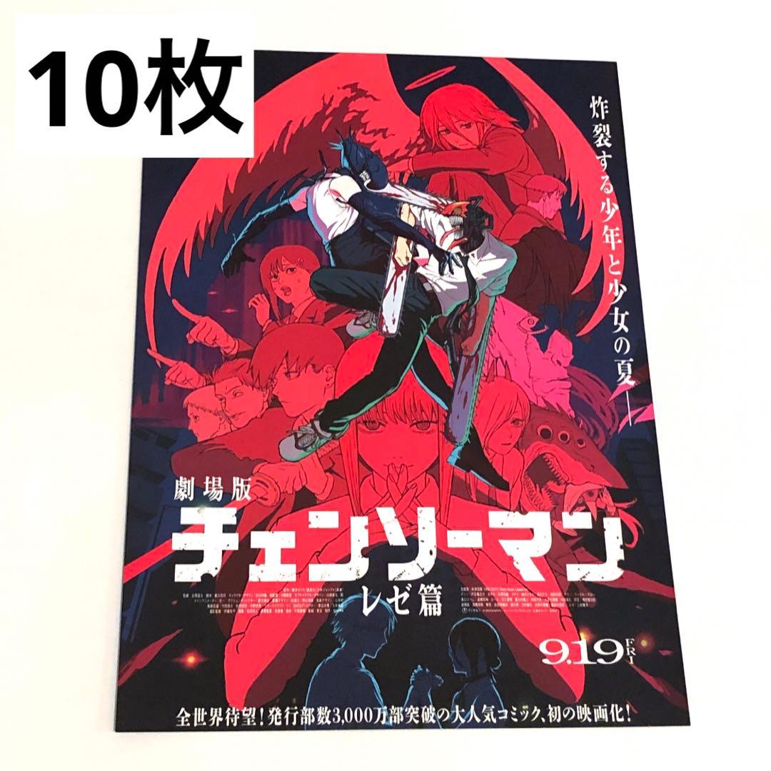 劇場版 チェンソーマン レゼ篇 映画 フライヤー チラシ ポスター