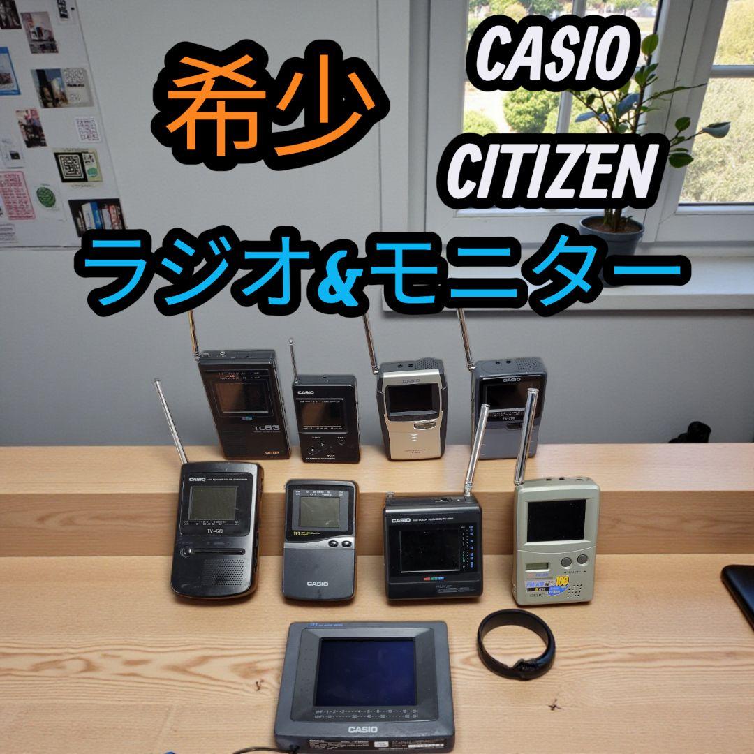 希少 まとめ CASIO CITIZEN SEIKO モニター ラジオ お知らせ詳細 | タイムステーションNEO