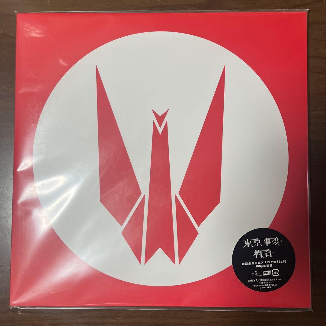 東京事変　教育　初回限定盤 LP 芽瑠璃堂 ＞ 東京事変 『教育 (2LP)（12インチ）』UPJH20016-17