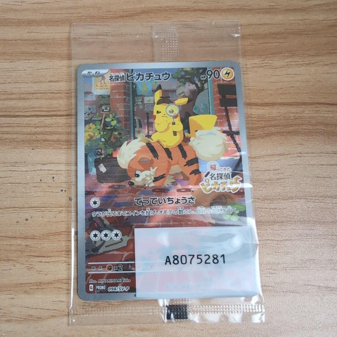 4枚 PP-「P」 パンドラプリンセスプリン 27の通販はau PAY マーケット