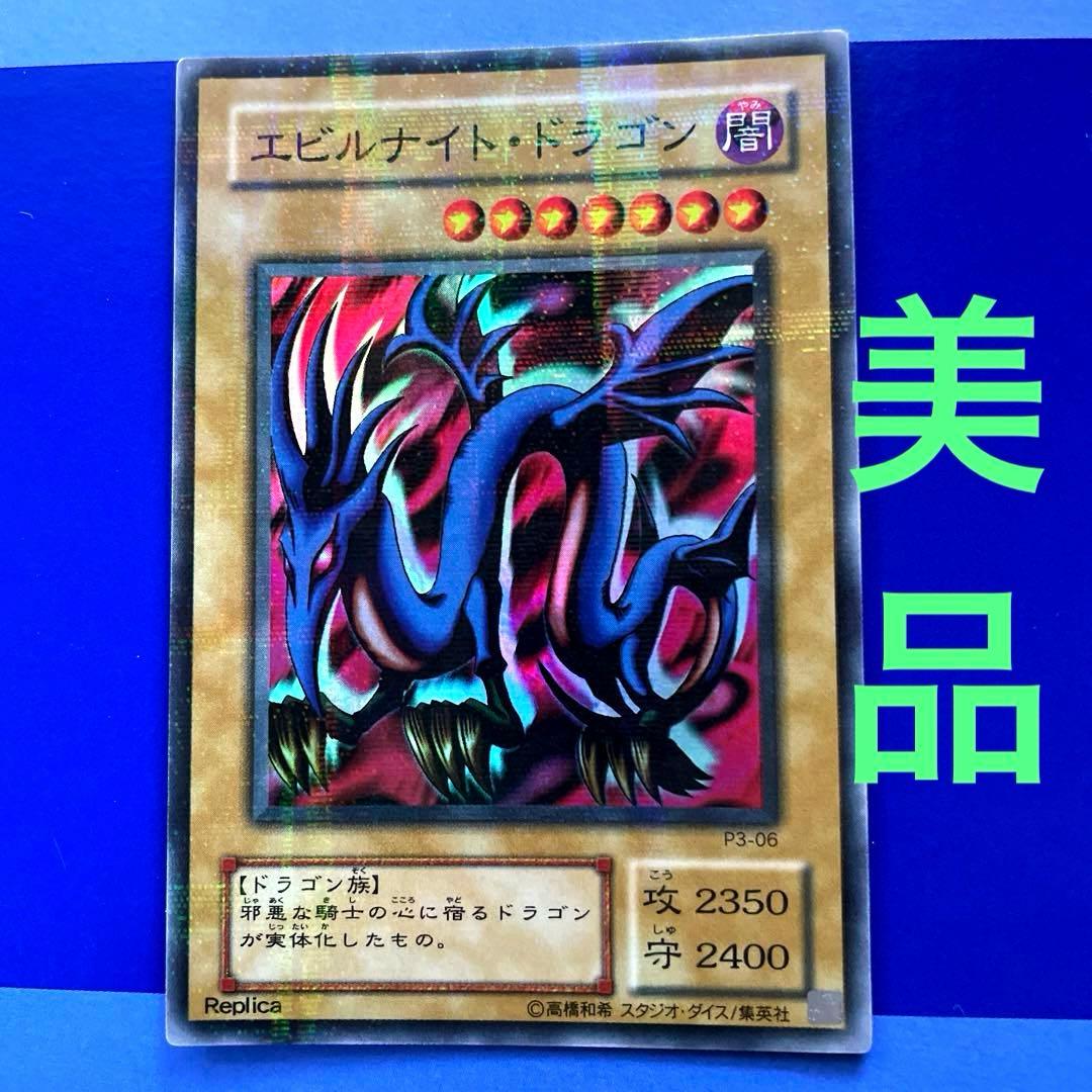 遊戯王カードエビルナイト・ドラゴン - メルカリ