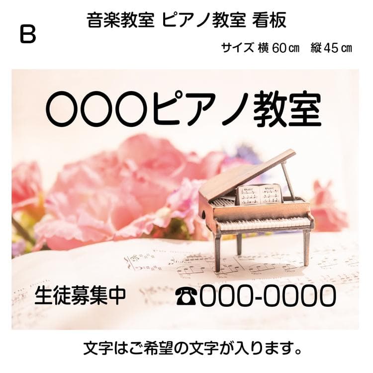 音楽教室 ピアノ教室 看板 60x45cm 楽天市場】看板ピアノ教室 DX 