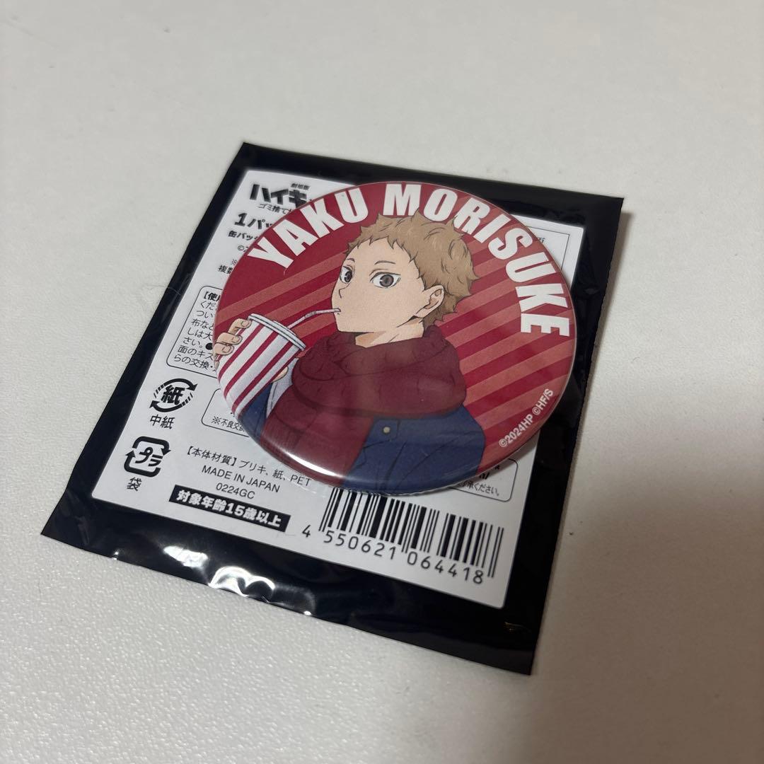 映画 ハイキュー!! ゴミ捨て場の決戦 缶バッジ 夜久 劇場 - メルカリ