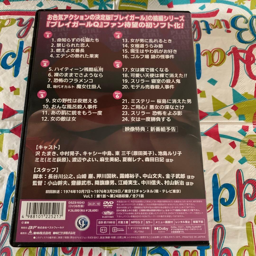 プレイガールQ コレクターズDVD Vol.1 HDリマスター版〈6枚組〉