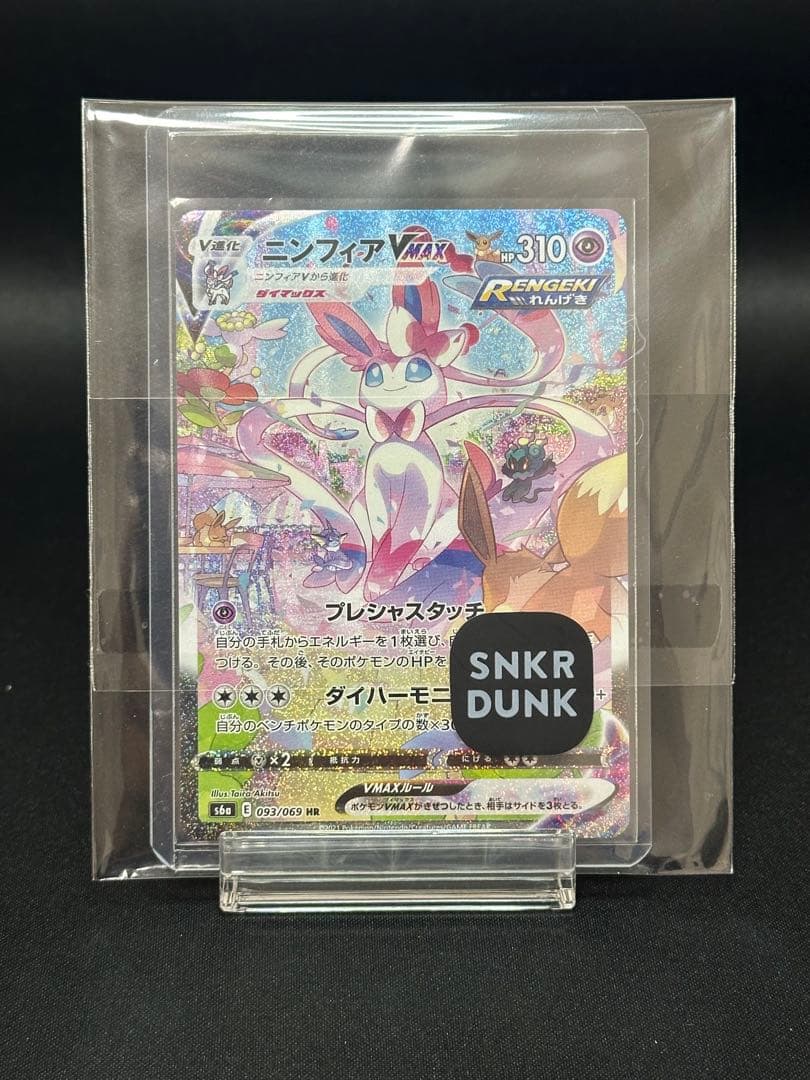 ニンフィアVMAX HR: SA[S6a 093/069「イーブイヒーローズ」) pkmn-tcg-en-SS-ES-212-ot.webp