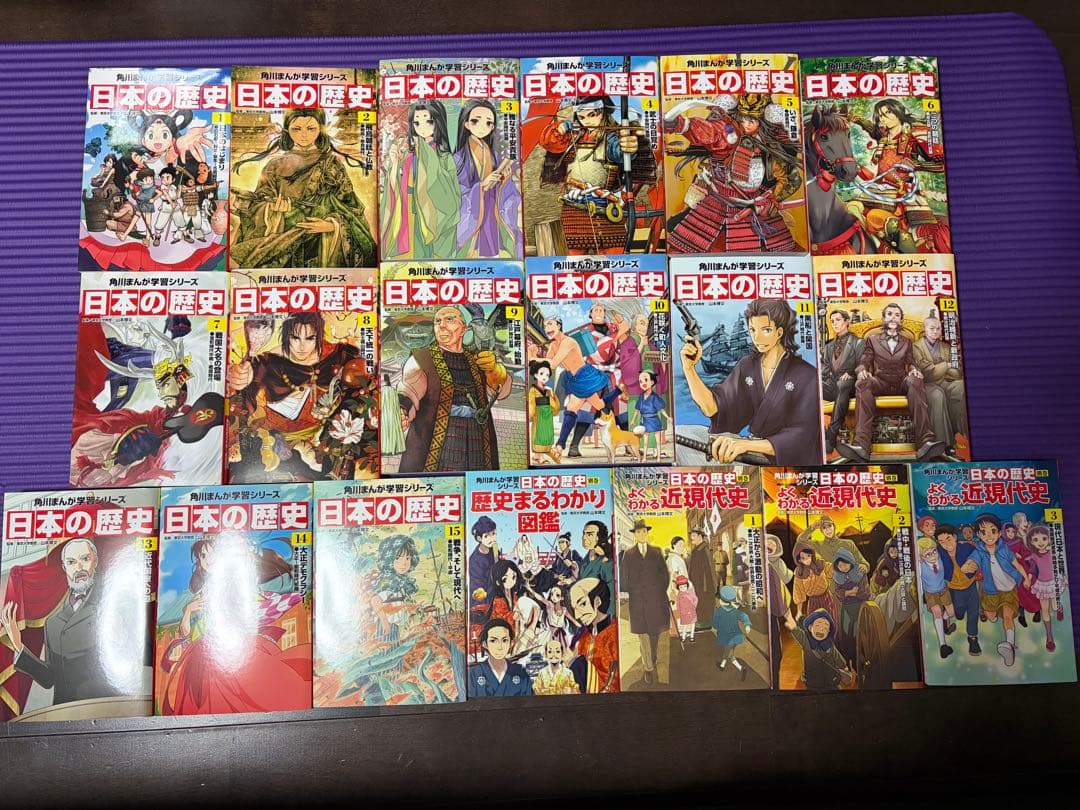 角川まんが学習シリーズ　日本の歴史全15巻➕別冊3➕歴史まるわかり図鑑 角川まんが学習シリーズ 日本の歴史 全15巻＋別巻4冊定番セット」山本