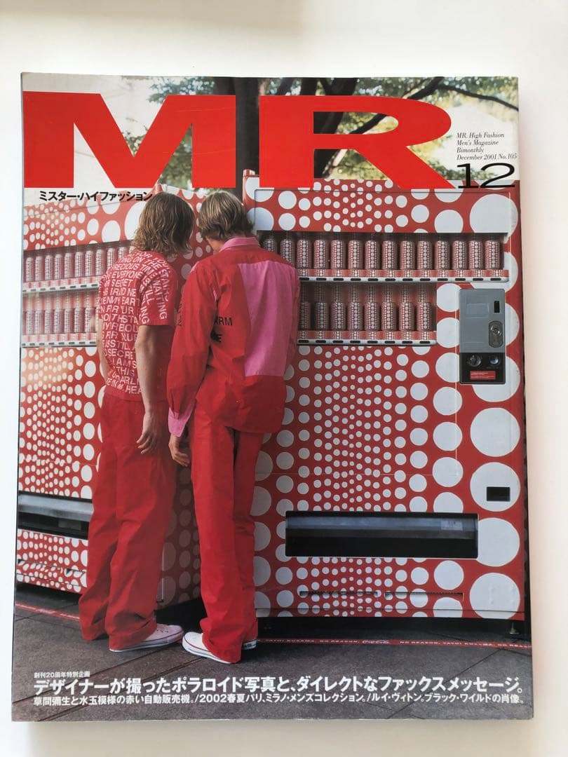 ミスターハイファッション 2001年12月号 No.105 MR12 - メルカリ